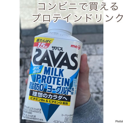 MILK PROTEIN脂肪0/ザバス/その他プロテインを使ったクチコミ(1枚目)