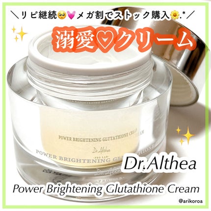 パワーブライトニング グルタチオンクリーム/Dr.Althea/フェイスクリームを使ったクチコミ(1枚目)