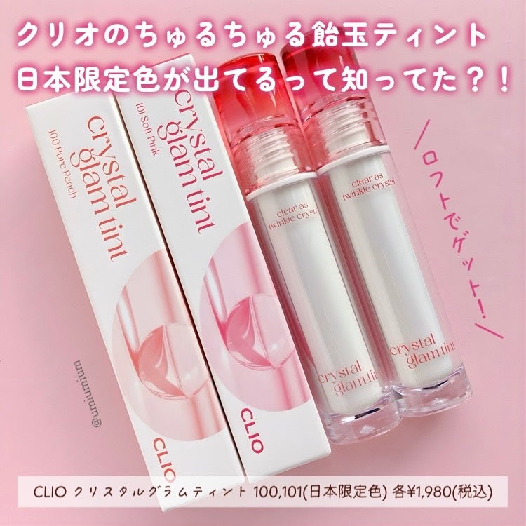 クリスタル グラム ティント/CLIO/リップティントを使ったクチコミ(2枚目)