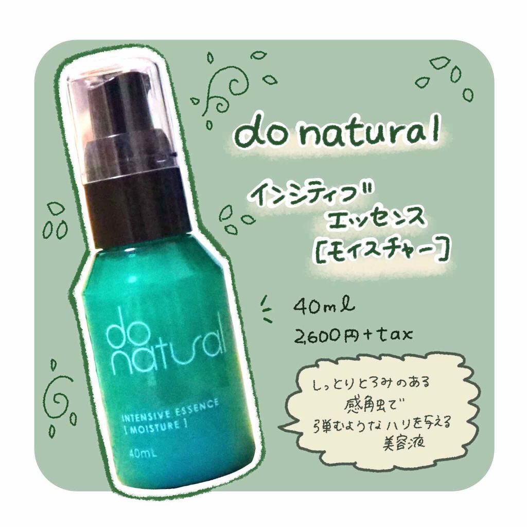 インテンシブ エッセンス [モイスチャー]/do natural/美容液を使ったクチコミ（1枚目）