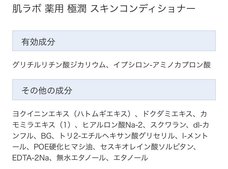 薬用 極潤 スキンコンディショナー/肌ラボ/化粧水を使ったクチコミ(2枚目)