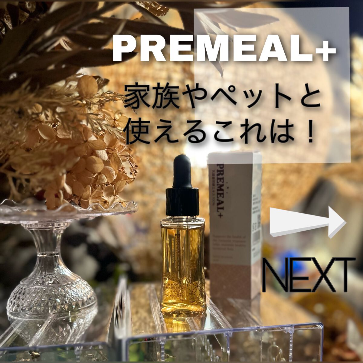 PREMEAL+/BYRON/美容サプリメントを使ったクチコミ(1枚目)