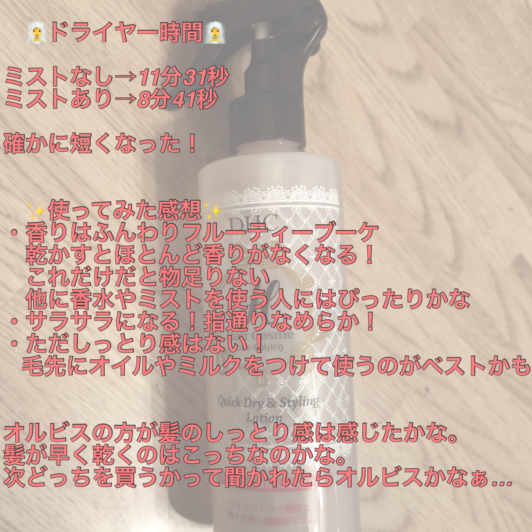 ヘアローション（クイックドライ＆スタイリング）/DHC/プレスタイリング・寝ぐせ直しを使ったクチコミ（2枚目）