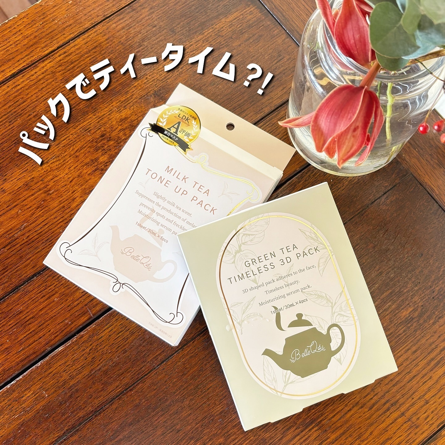 MILK TEA TONE UP PACK/Belle Qs/シートマスク・パックを使ったクチコミ（1枚目）