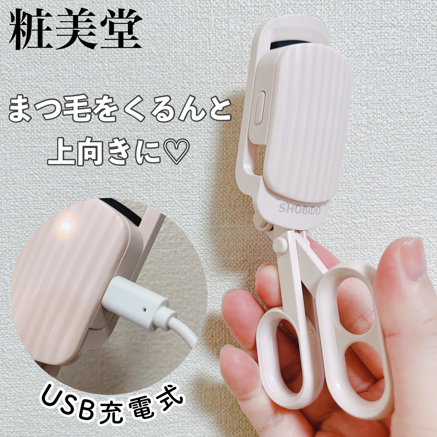 はさんであがるヒートカーラー/SHOBIDO/ホットビューラーを使ったクチコミ(1枚目)