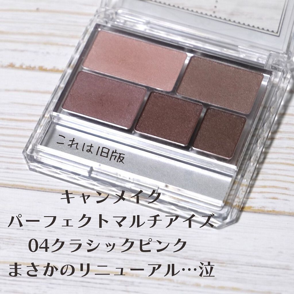 パーフェクトマルチアイズ/キャンメイク/アイシャドウパレットを使ったクチコミ（2枚目）
