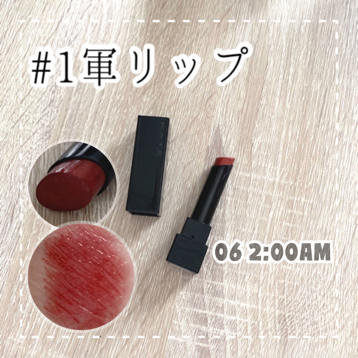 ケイト リップモンスター/KATE/口紅を使ったクチコミ(1枚目)