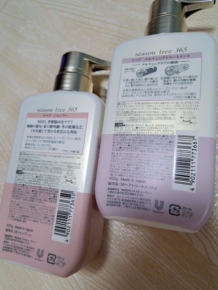 リペア シャンプー/メルティングトリートメント/season free 365/市販シャンプーを使ったクチコミ(2枚目)