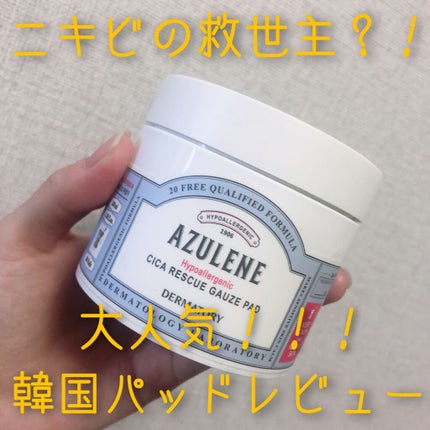 ハイポアレジェニック シカ レスキューガーゼパッド/Dermatory/シートマスク・パックを使ったクチコミ(1枚目)