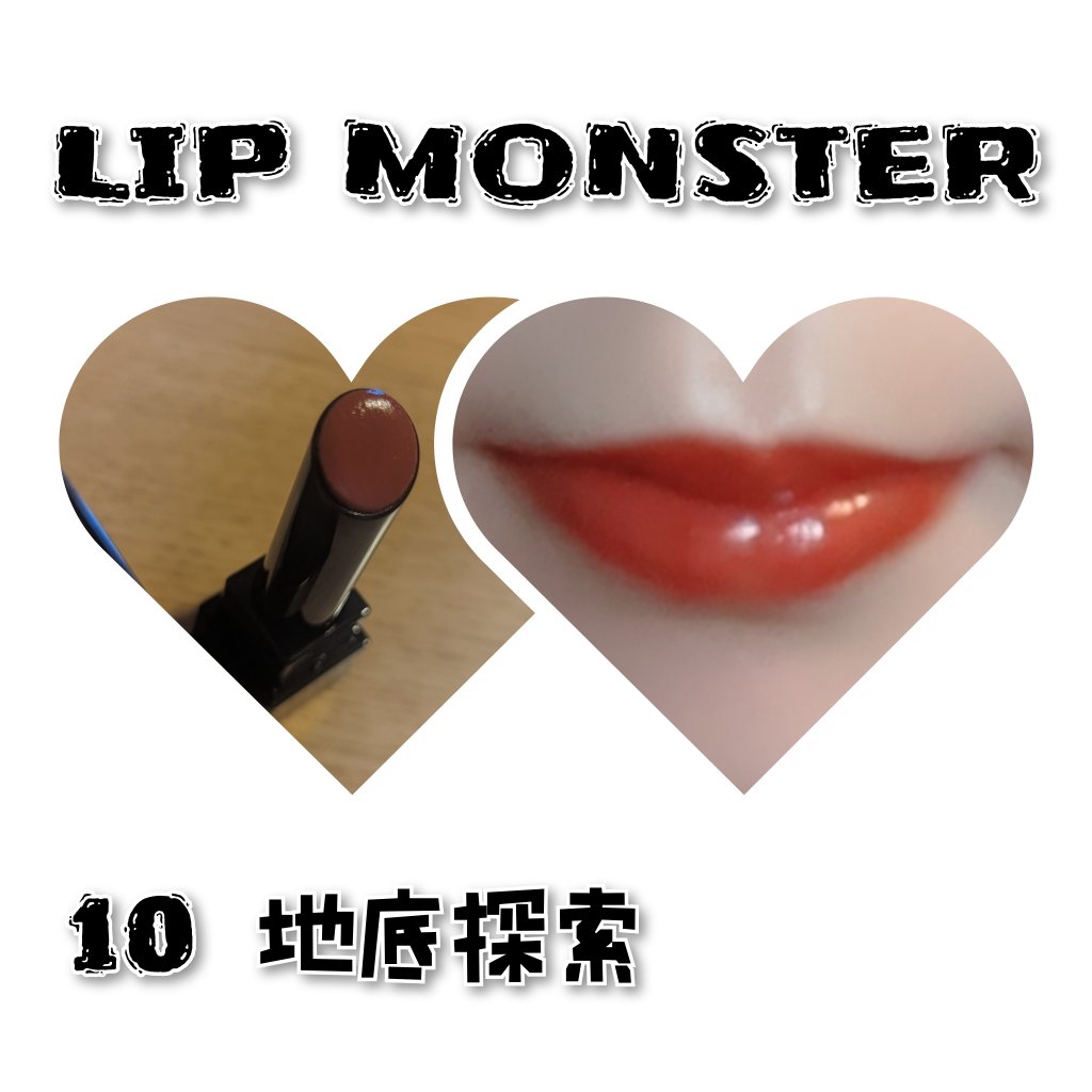 ケイト リップモンスター/KATE/口紅を使ったクチコミ（1枚目）