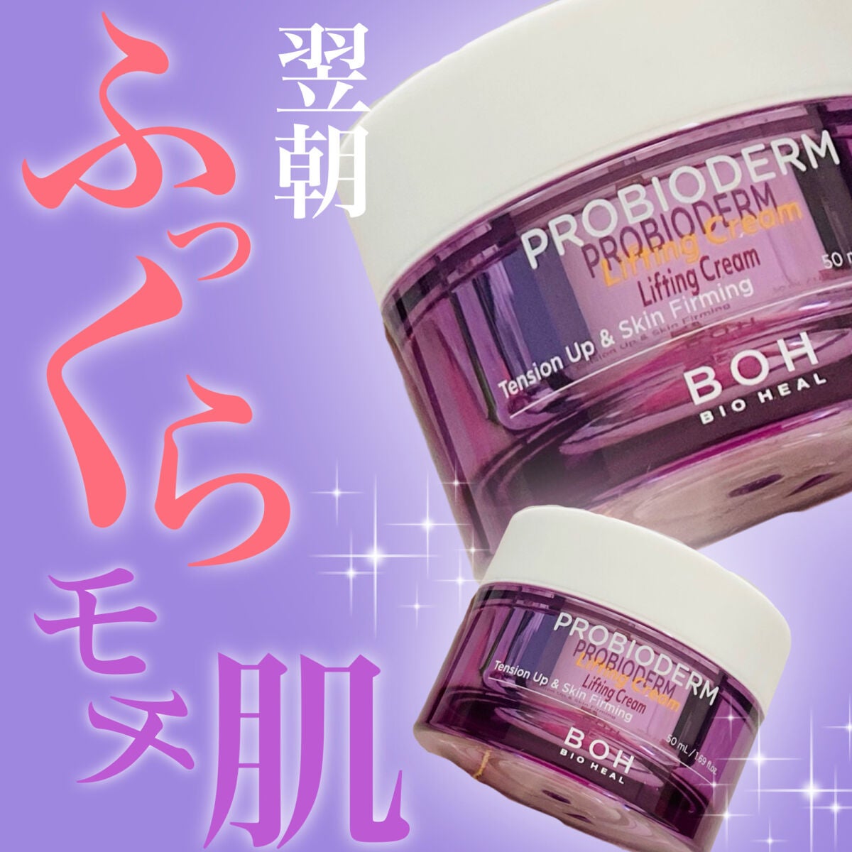 プロバイオダーム リフティング クリーム/BIOHEAL BOH/フェイスクリームを使ったクチコミ(1枚目)