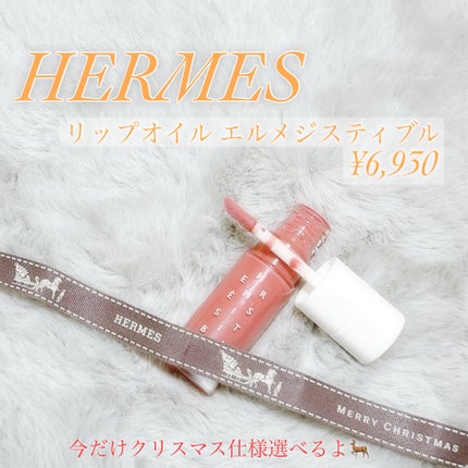 エルメジスティブル/エルメス/リップオイルを使ったクチコミ(1枚目)