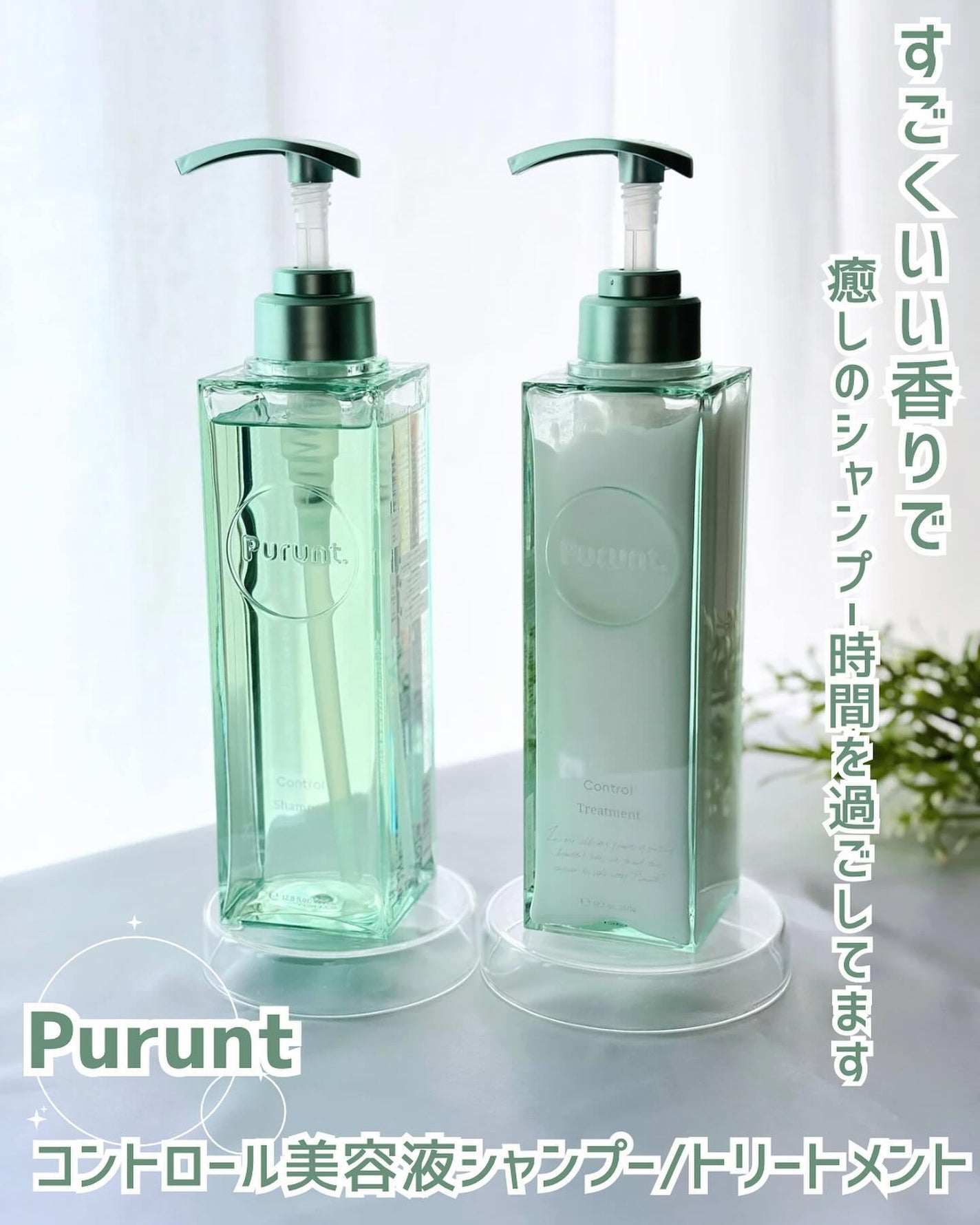 プルント コントロール美容液シャンプー/トリートメント/Purunt./市販シャンプーを使ったクチコミ(1枚目)