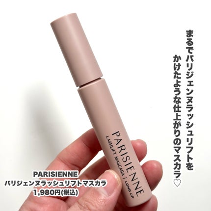 パリジェンヌラッシュリフトマスカラ/Paris./マスカラを使ったクチコミ(2枚目)