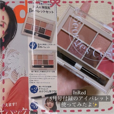 InRed InRed 2023年5月号のクチコミ「InRed 2024年5月号

大人の韓国風8色パレット

色味と粉質にこだわった
大小ブラシ.....」（1枚目）