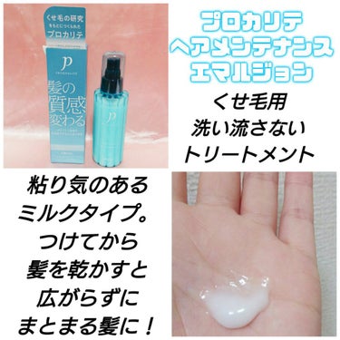 ヘアジュレ 175ml/プロカリテ/ヘアジェルを使ったクチコミ（2枚目）