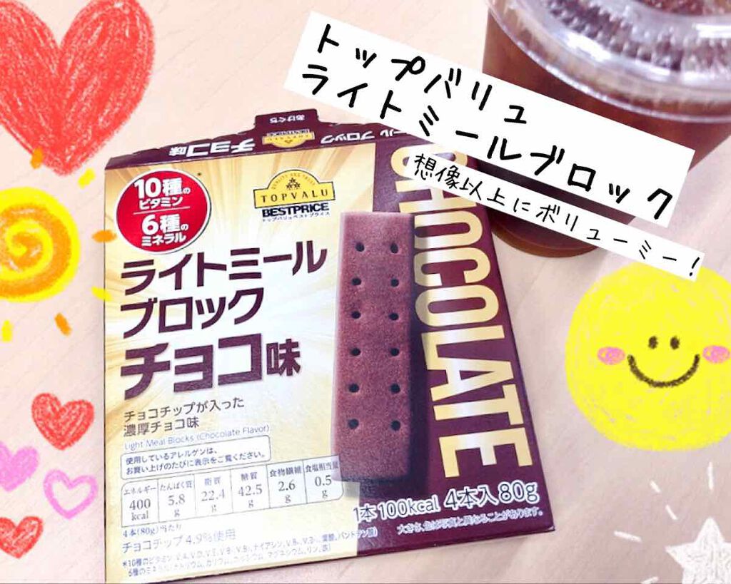 試してみた ライトミール ブロック トップバリュのリアルな口コミ レビュー Lips 試してみた ライトミール ブロック トップバリュのリアルな口コミ レビュー Lips