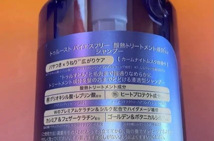 酸熱TRシャンプー/酸熱トリートメント/TRUEST/市販シャンプーを使ったクチコミ(2枚目)
