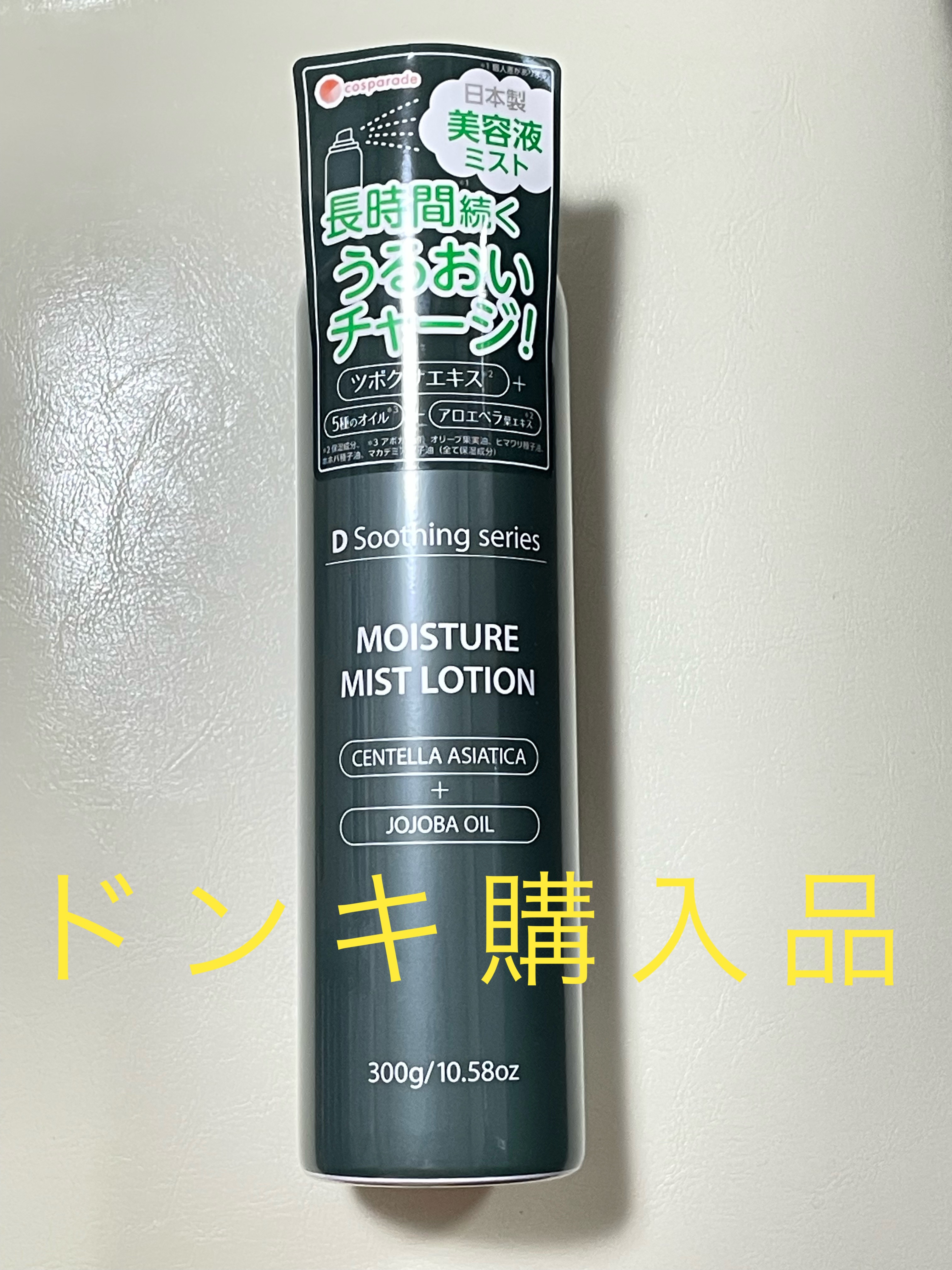 d soothing CICA ミストローション/D soothing series/ミスト状化粧水を使ったクチコミ（1枚目）