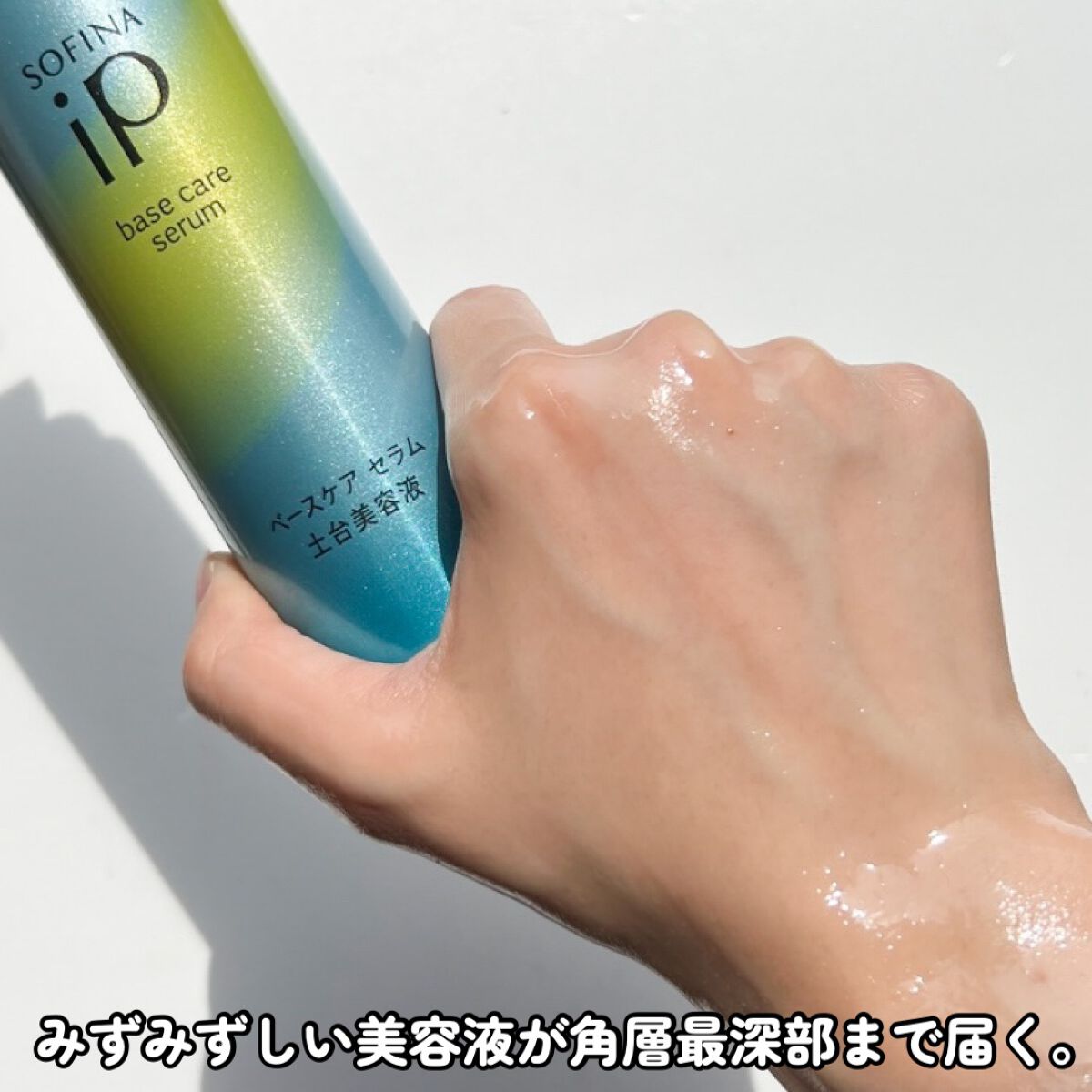 ベースケア セラム<土台美容液>/SOFINA iP/美容液を使ったクチコミ(4枚目)