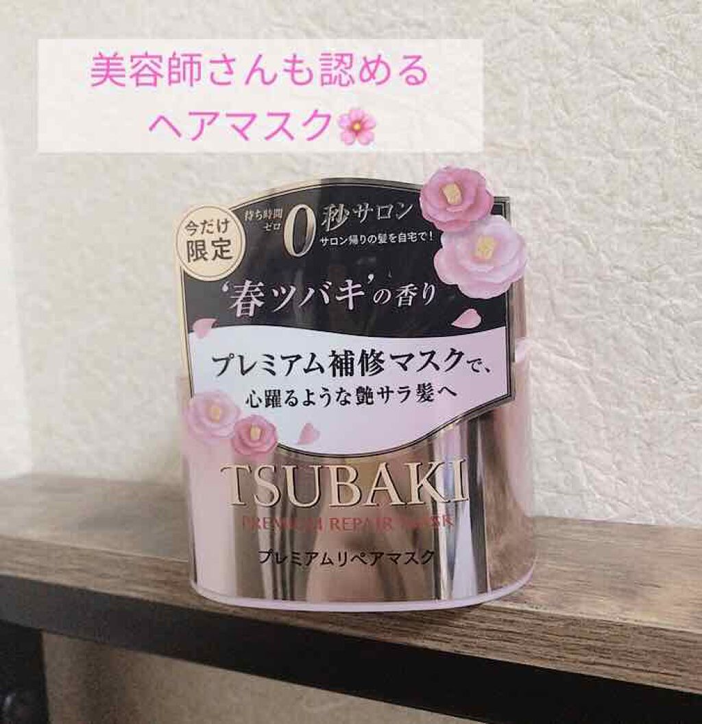 プレミアムリペアマスク（資生堂　プレミアムリペアマスク）/TSUBAKI/ヘアマスク・ヘアパックを使ったクチコミ（1枚目）