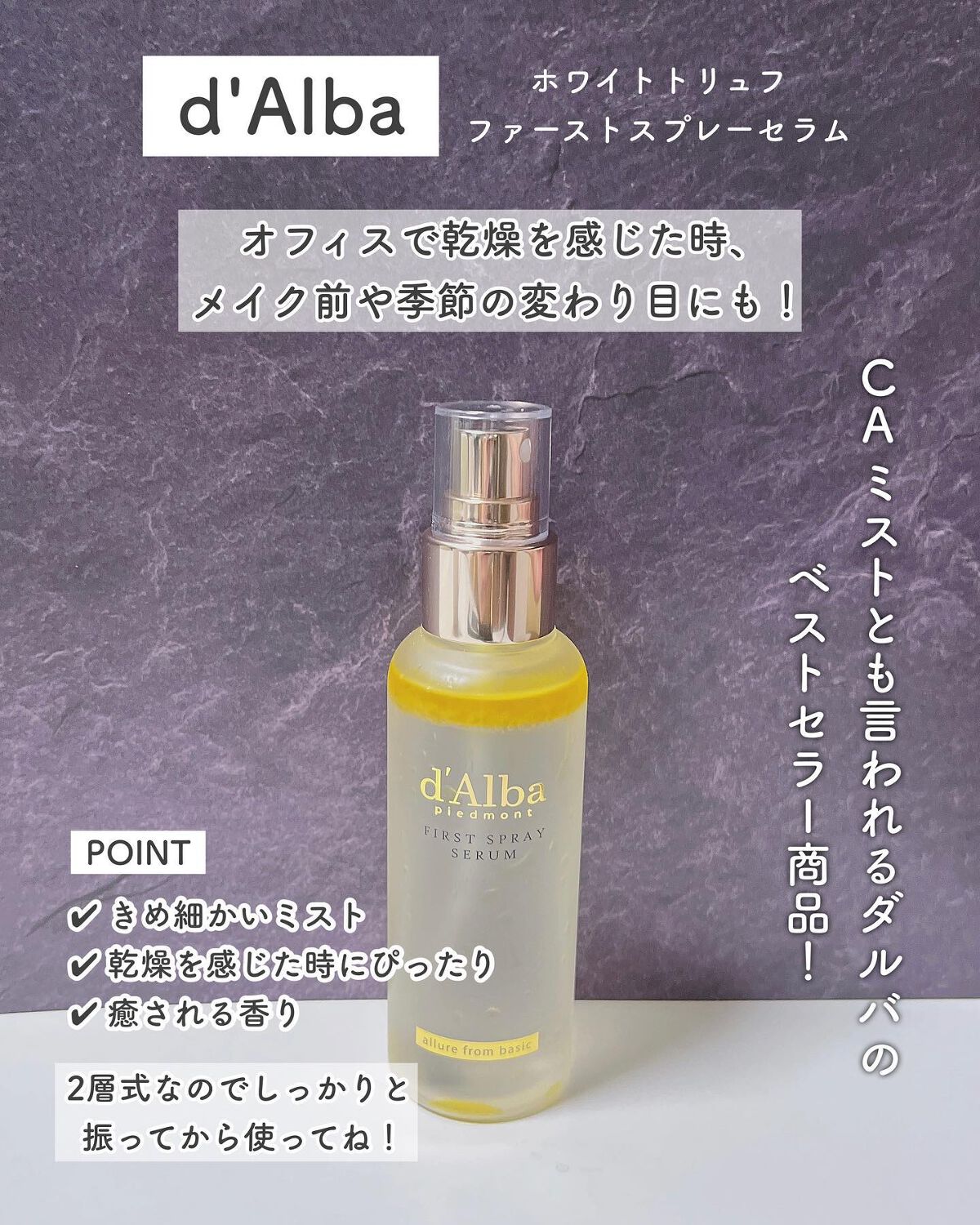 ダルバ ホワイトトリュフファーストスプレーセラム/ダルバ/ミスト状化粧水を使ったクチコミ(3枚目)