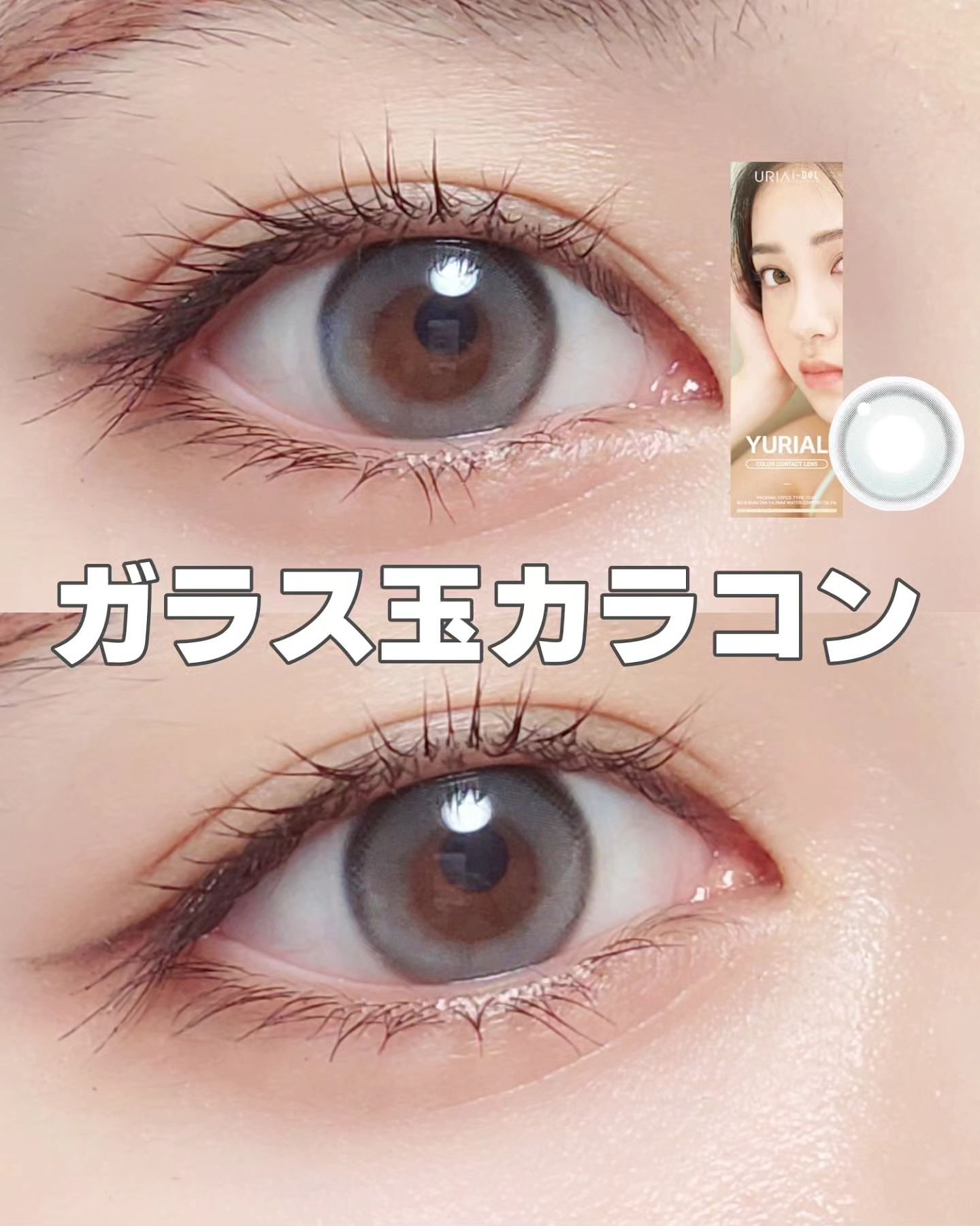 YURIAL 1DAY/URIA i-DOL/ワンデー（１DAY）カラコンを使ったクチコミ（1枚目）