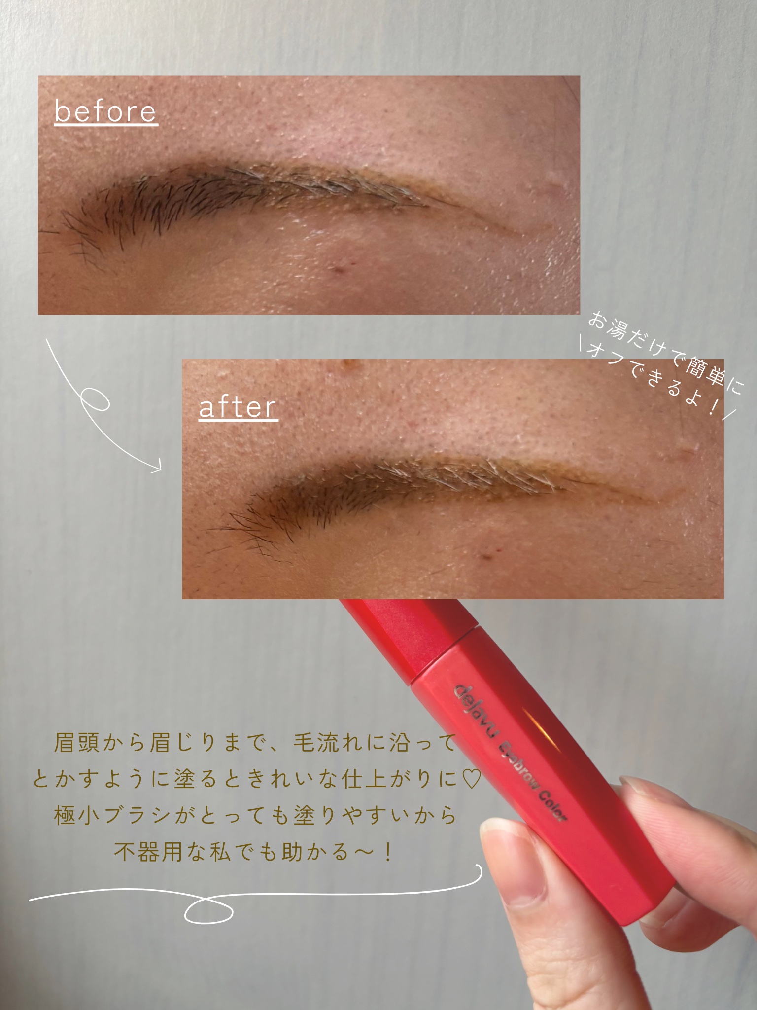 フィルム眉カラー/デジャヴュ/眉マスカラを使ったクチコミ（3枚目）