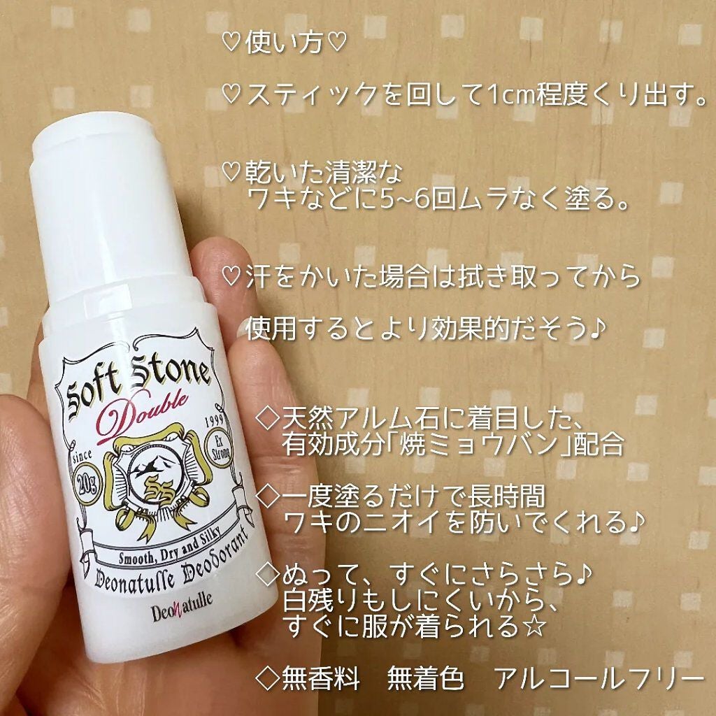 薬用ソフトストーンW/デオナチュレ/デオドラント・制汗剤を使ったクチコミ(2枚目)