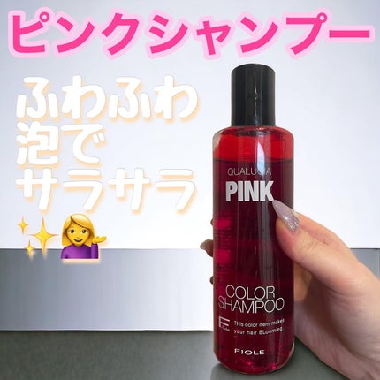 クオルシア カラーシャンプー/クオルシア/市販シャンプーを使ったクチコミ(1枚目)