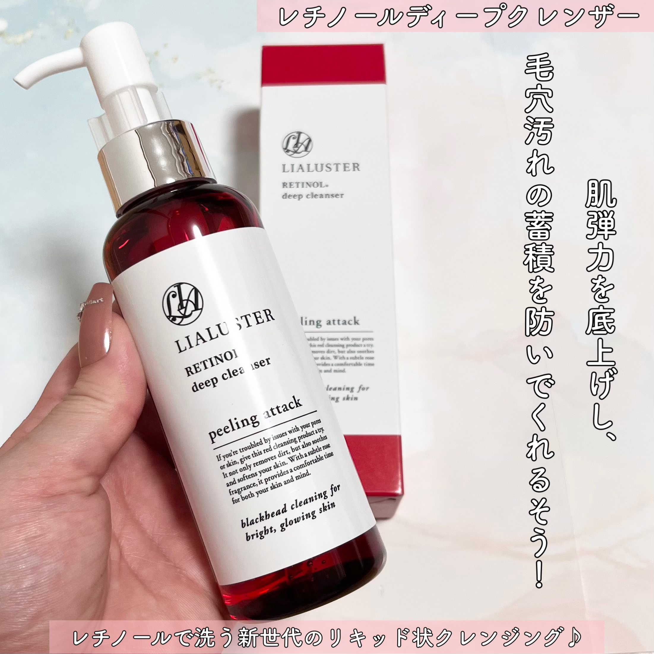 レチノールディープクレンザー/LIALUSTER/その他洗顔料を使ったクチコミ（2枚目）