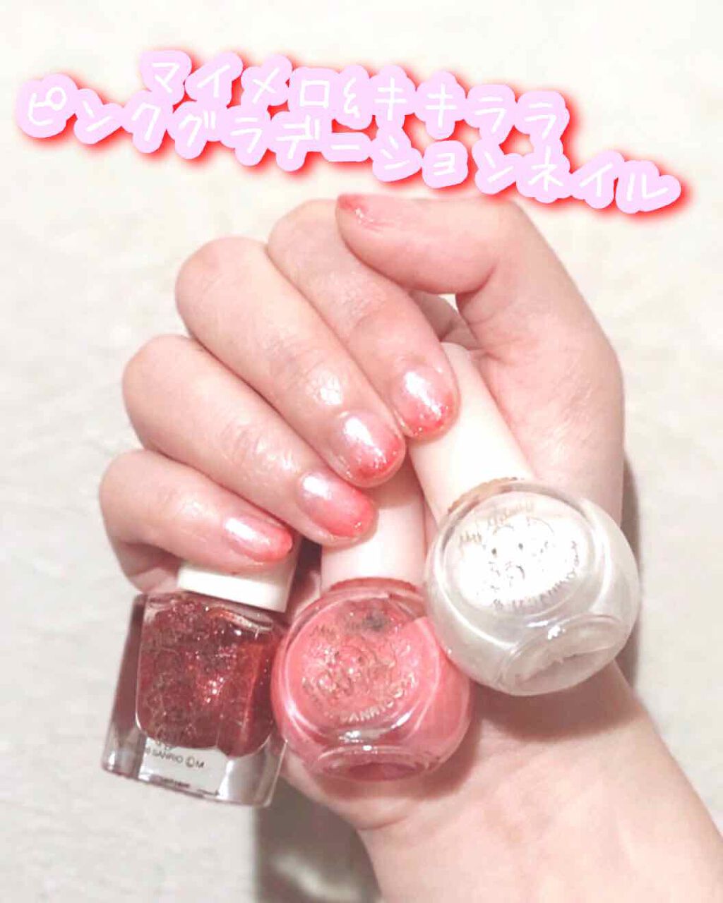 マイメロ ネイル/DAISO/マニキュアを使ったクチコミ（1枚目）