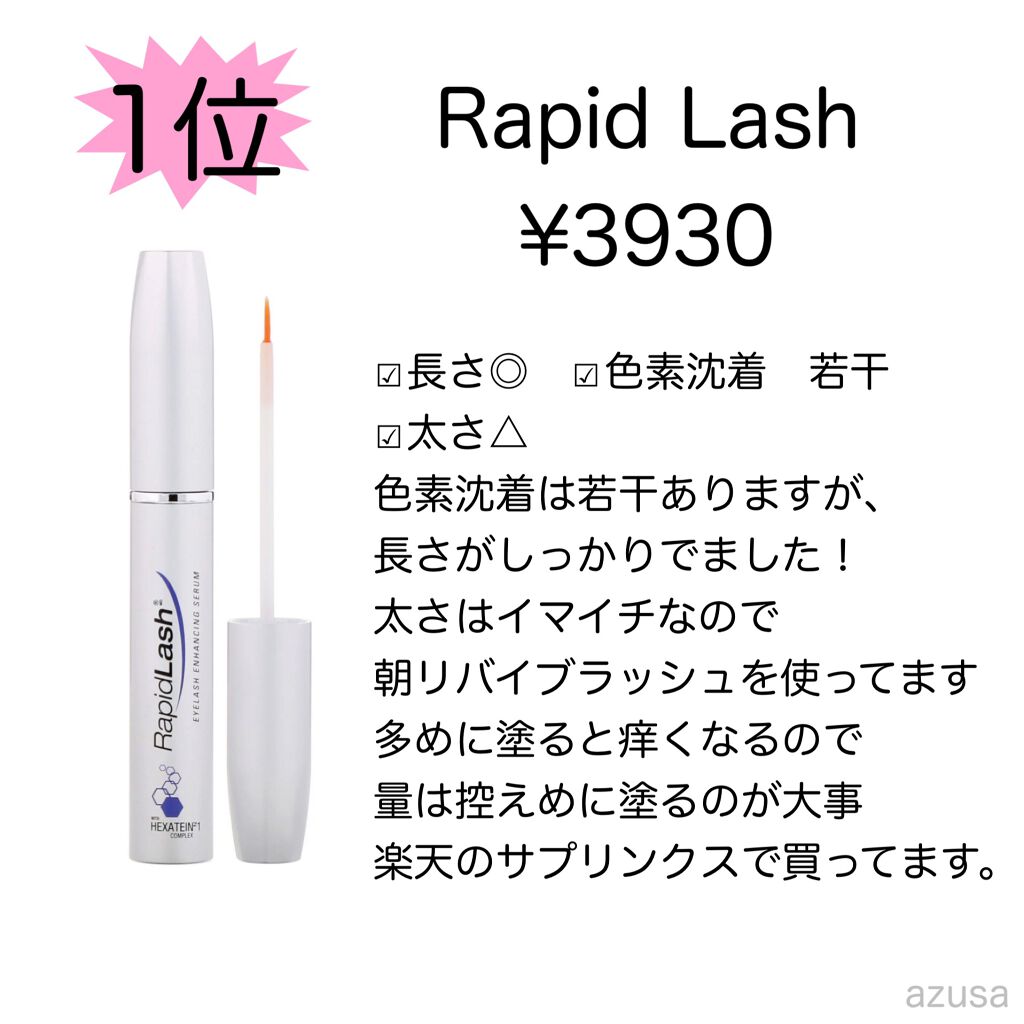 ラピッドラッシュ(R) 日本仕様正規品/ベリタス/まつげ美容液を使ったクチコミ(4枚目)