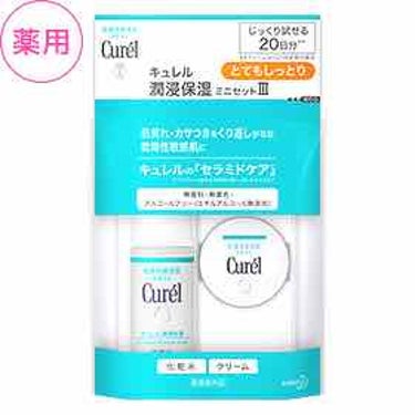 ここ最近、ずっと乾燥肌で職場の空調が強すぎて新しいスキンケアを探しててキュレルの潤浸保湿クリームにたどり着きました。
(LIPSで紹介してた皆様ありがとうございます！

まずはミニセットの方を試して使用