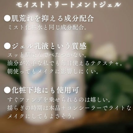 モイスト トリートメント ジェル/アルージェ/美容液を使ったクチコミ(4枚目)