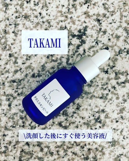 タカミスキンピール/タカミ/ブースター・導入液を使ったクチコミ(1枚目)