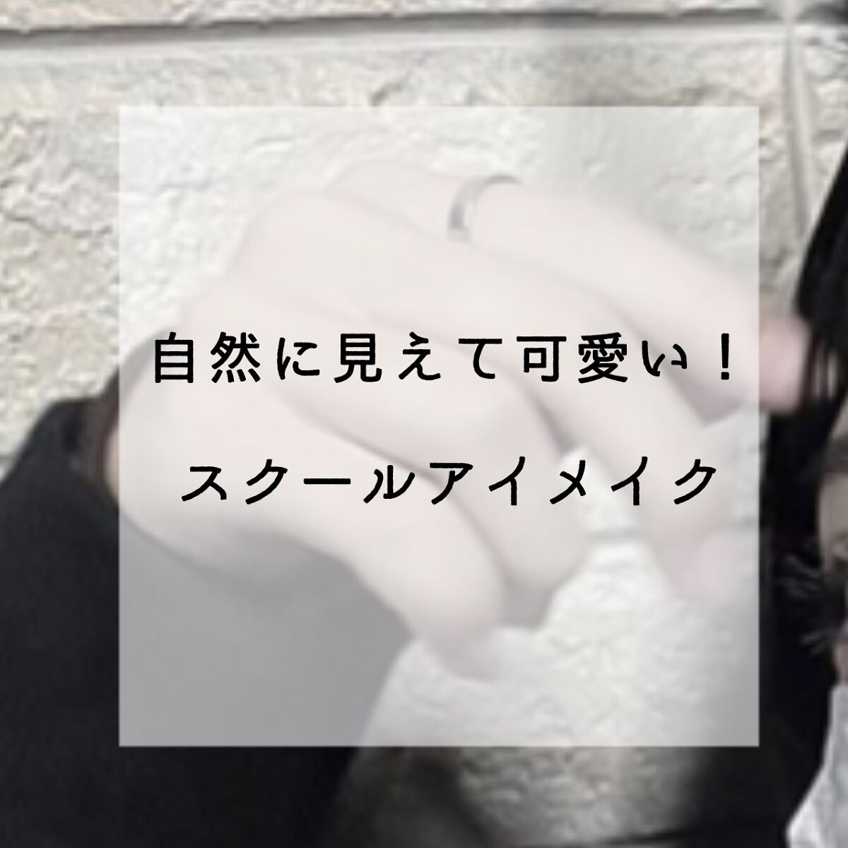 クイックラッシュカーラーER/キャンメイク/マスカラ下地を使ったクチコミ(1枚目)