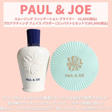 スムージング ファンデーション プライマー/PAUL & JOE BEAUTE/化粧下地を使ったクチコミ（2枚目）