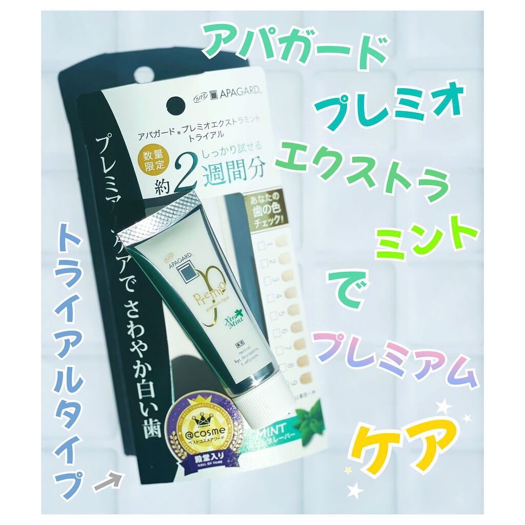 アパガードプレミオ/アパガード/歯磨き粉を使ったクチコミ(1枚目)