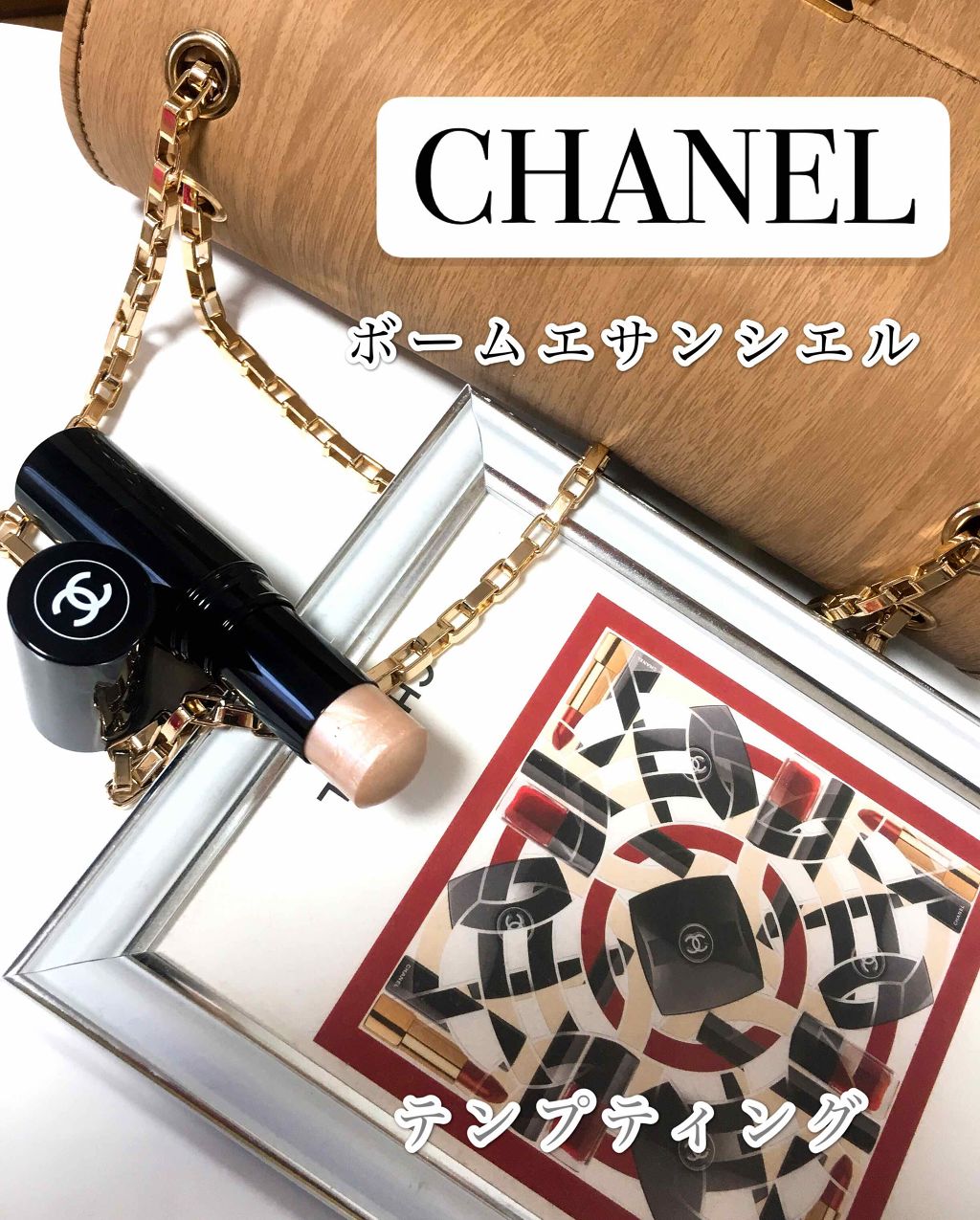 ボーム エサンシエル/CHANEL/スティックハイライトを使ったクチコミ(1枚目)