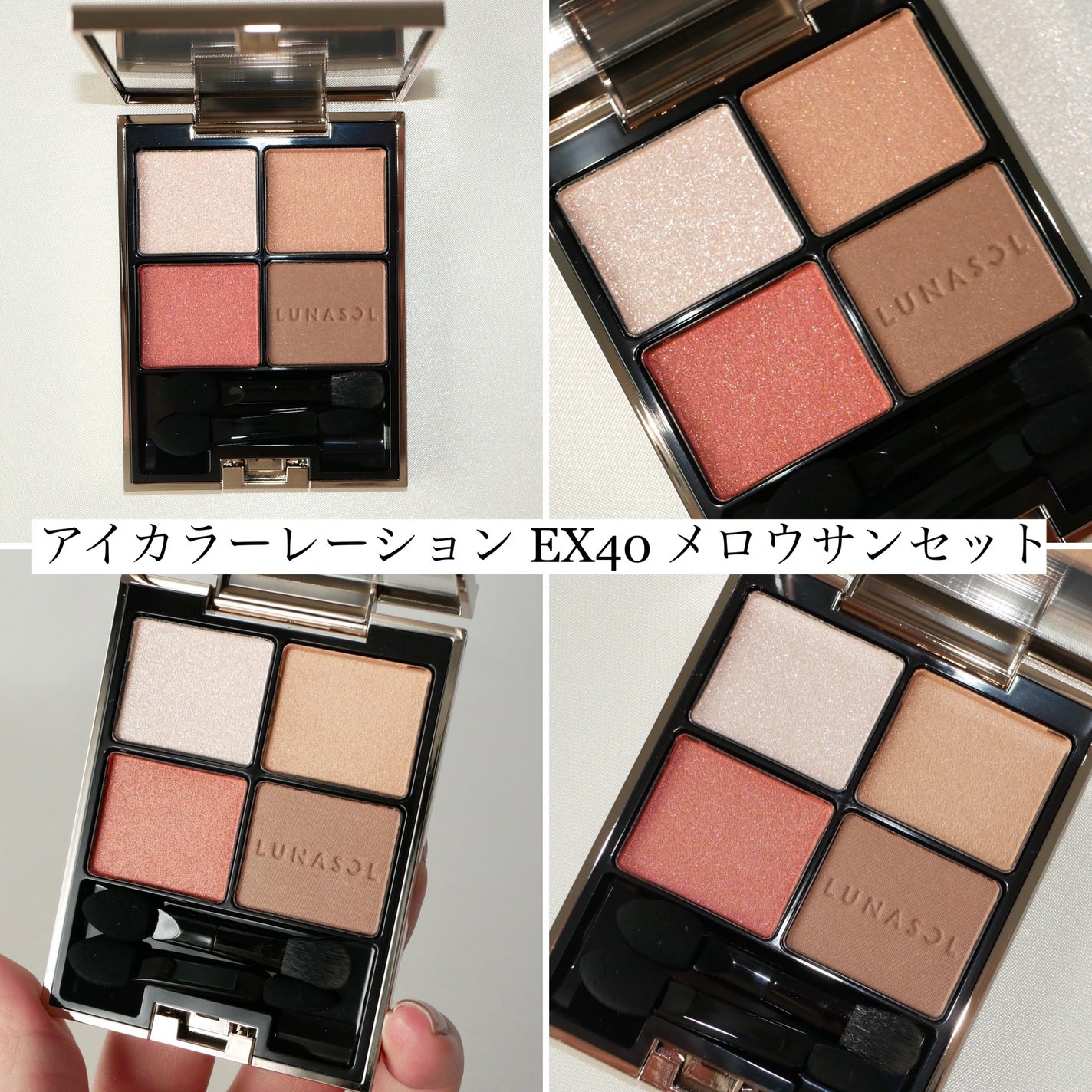 アイカラーレーション/LUNASOL/アイシャドウパレットを使ったクチコミ(2枚目)