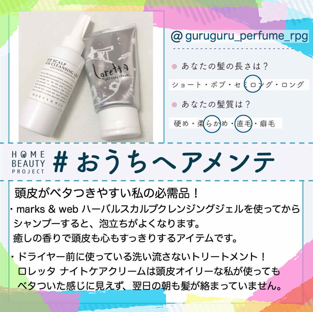 ハーバルスカルプクレンジングジェル/MARKS&WEB/頭皮クレンジングを使ったクチコミ（1枚目）