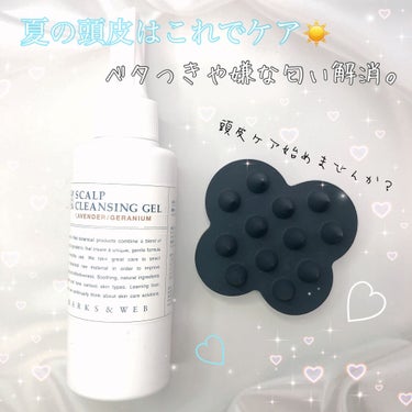 スカルプクレンジングジェル 130mL/MARKS&WEB/頭皮ケアを使ったクチコミ（1枚目）