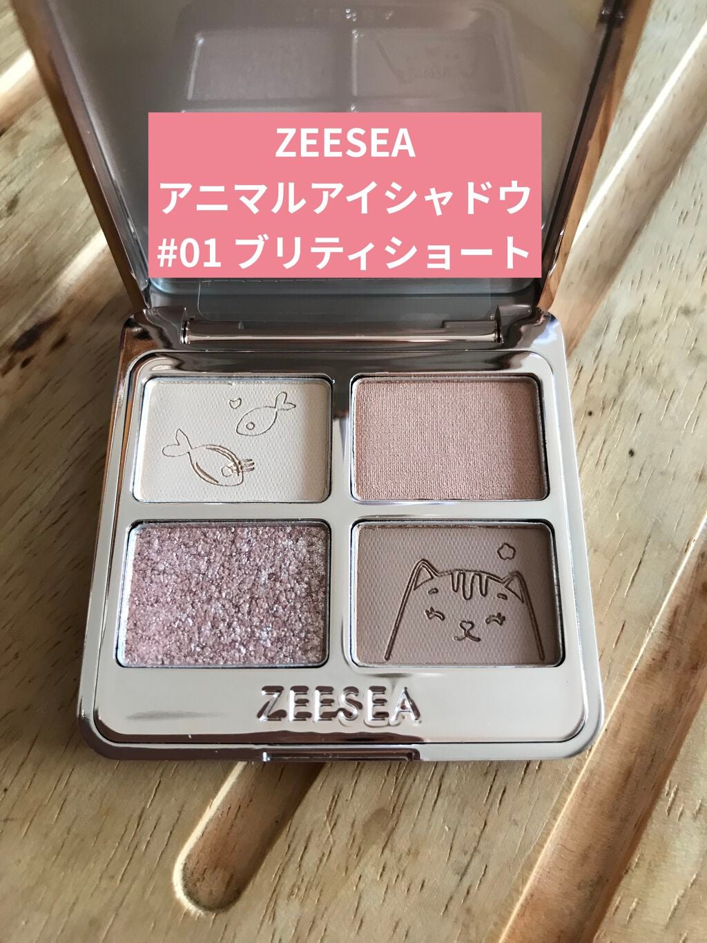 アニマルアイシャドウ(4シェード)/ZEESEA/アイシャドウパレットを使ったクチコミ(1枚目)