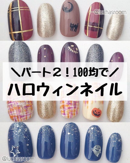 ジェルネイル(ライト対応)/セリア/ジェルネイルを使ったクチコミ(1枚目)