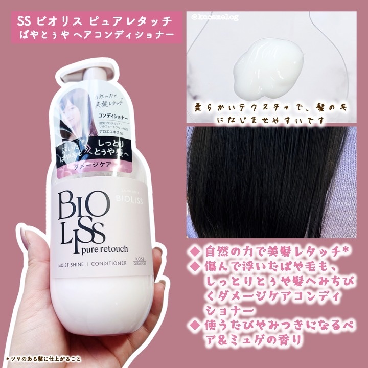 SS ビオリス ピュアレタッチ グロウヘア オイルインミスト/SSビオリス/アウトバストリートメントを使ったクチコミ（3枚目）