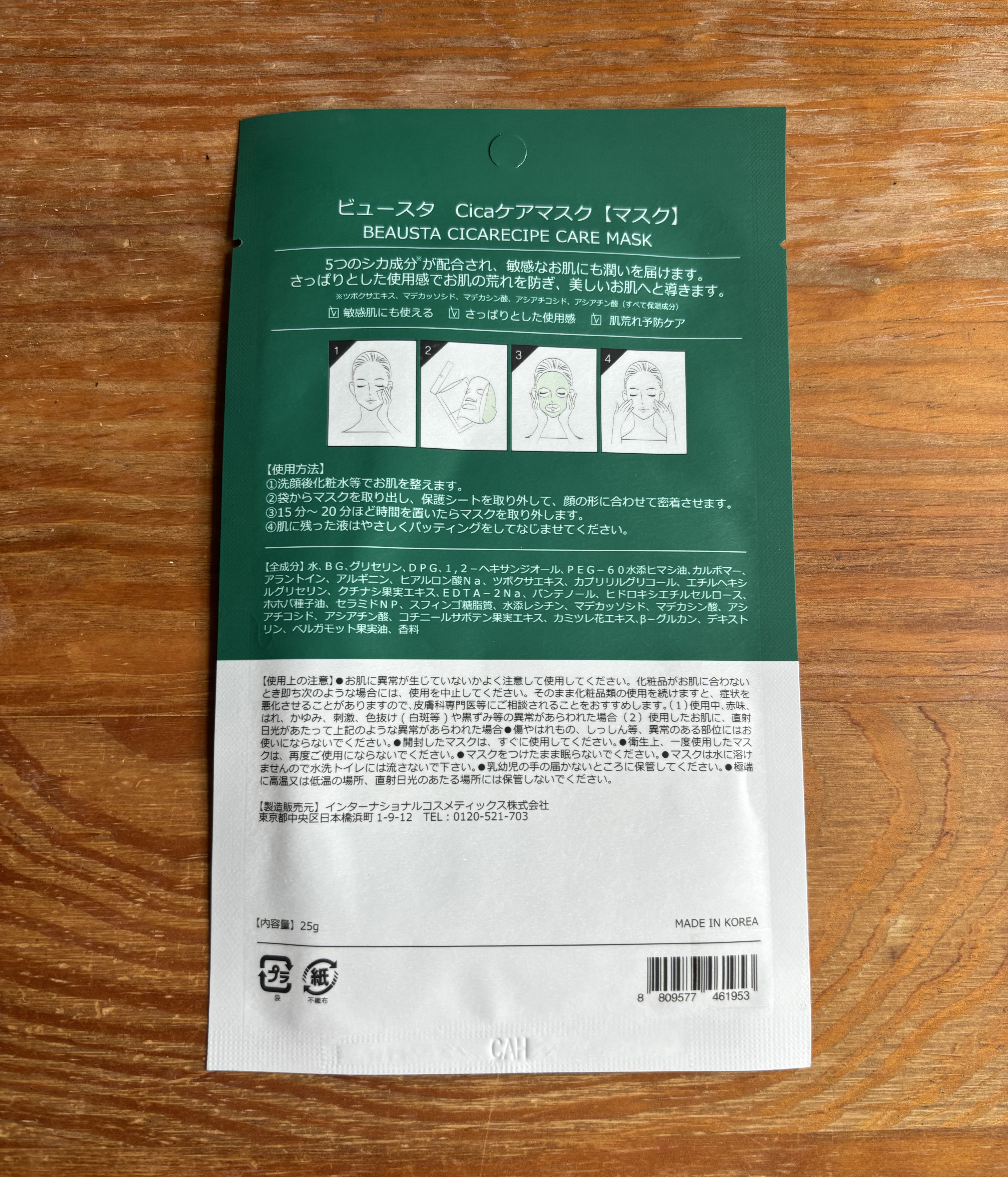 CICA ケアマスク/BEAUSTA/シートマスク・パックを使ったクチコミ（2枚目）