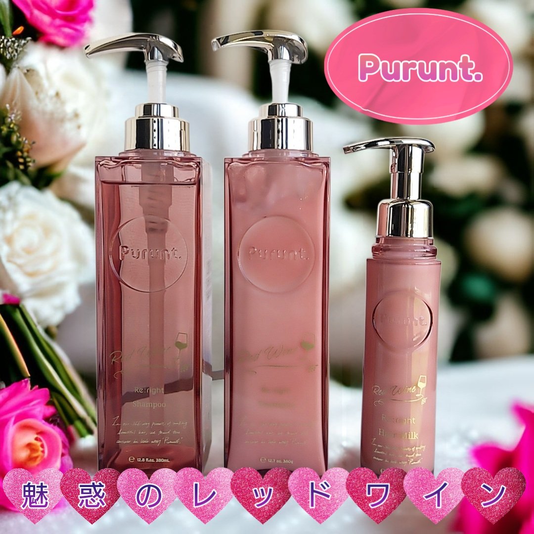 プルント　リライト美容液ヘアミルク　レッドワイン/Purunt./ヘアミルクを使ったクチコミ（1枚目）