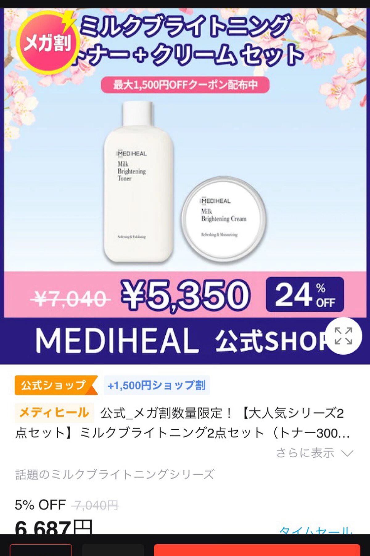 ミルクブライトニングクリーム/MEDIHEAL/フェイスクリームを使ったクチコミ（3枚目）