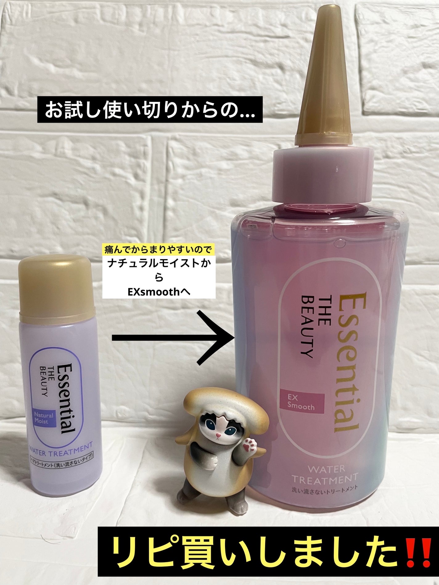 エッセンシャル プレミアム ウォータートリートメント EXスムース/エッセンシャル/アウトバストリートメントを使ったクチコミ(1枚目)